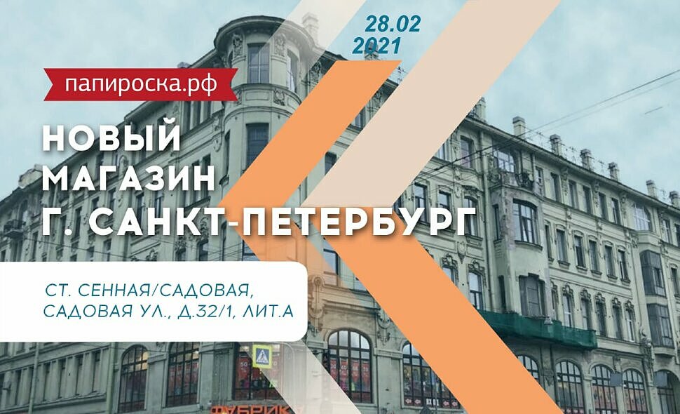 Магазин Папироска В Спб Адреса